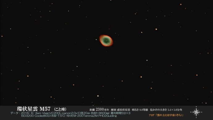 ＜Ⅱ銀河系-13　M57 リング星雲＞自宅で撮った『大宇宙ＳＣＡＬＥ』