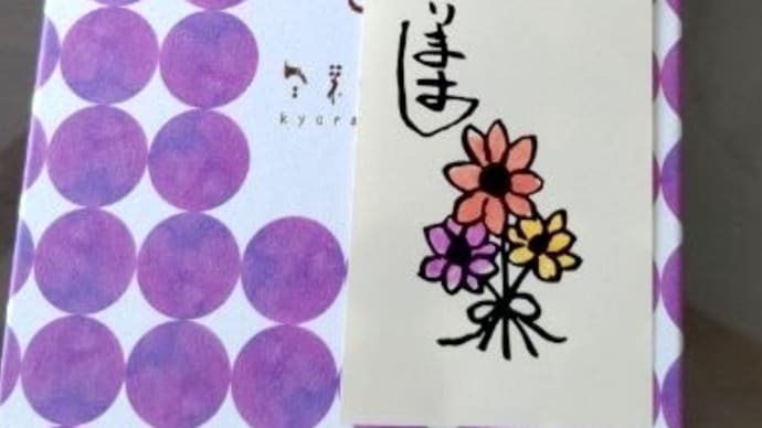 お土産