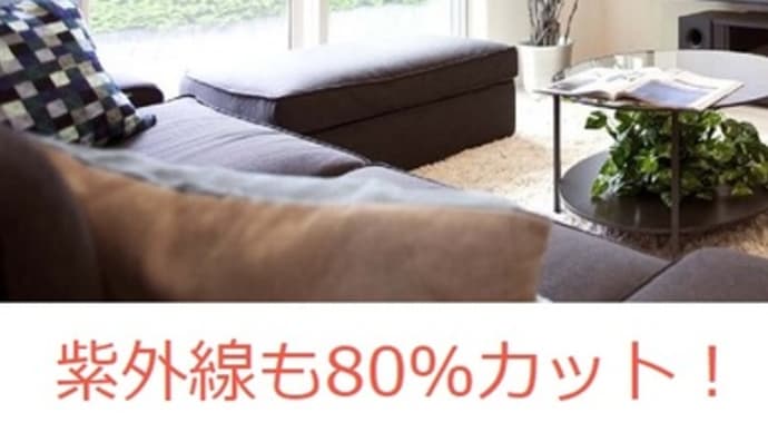 今のサッシはそのままに、ガラスだけを高断熱・結露防止・遮熱効果のある複層ガラスへ