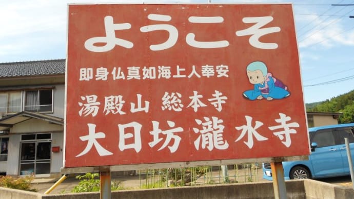 大日坊へ行く