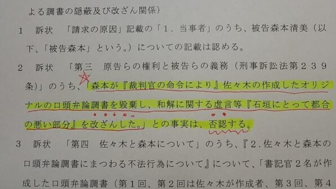 Θ 森本清美書記官への手紙 < 石垣陽介調書改竄事件 >