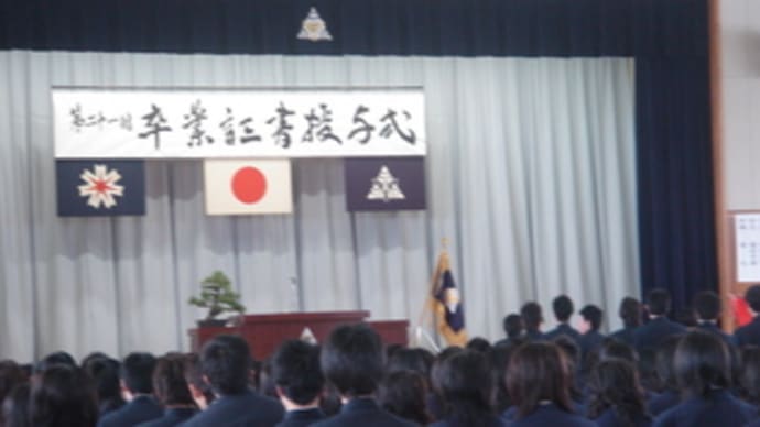 卒業式