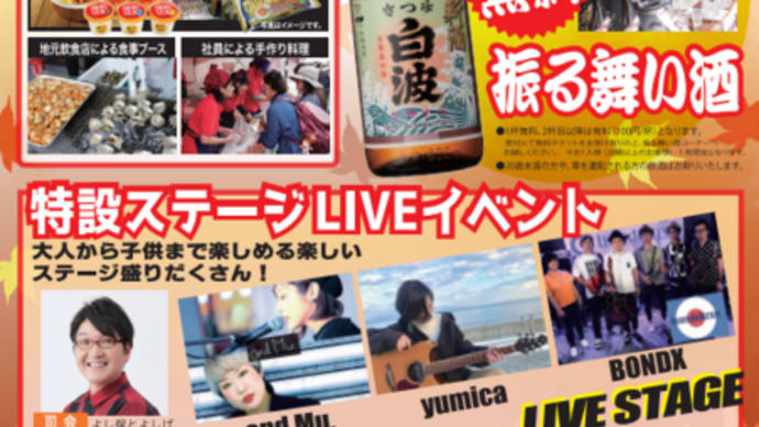 10月29日(日)新酒祭り 薩摩酒造