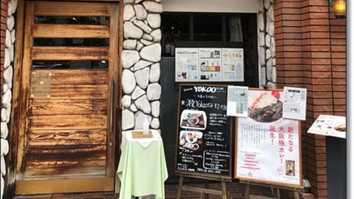 洋食YOKOO(ヨコオ)で役員交代のランチ会&丸福珈琲店ハービスPLAZA店でティータイム