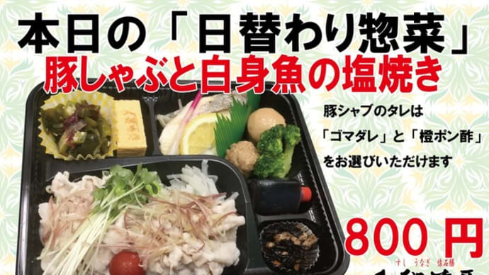 #夏の日替わり弁当 へのマイナーチェンジ3日目 #期間限定 入船茶屋のテイクアウト「日替わり」惣菜・弁当 7月8日(水)は