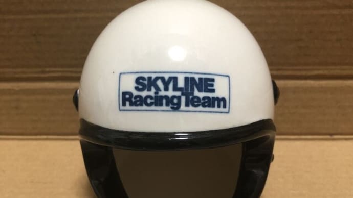 日産スカイライン レーシング チームと書かれたヘルメット型灰皿 Skyline Racing Team