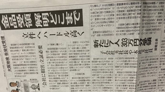 関西電力、相次ぎ新たな森山マネー発覚。信頼回復ほど遠く