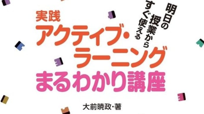 新卒教師 新任教員 新採用教員のための必読書(これだけは読んでおきたいオススメ本)(2017年版)