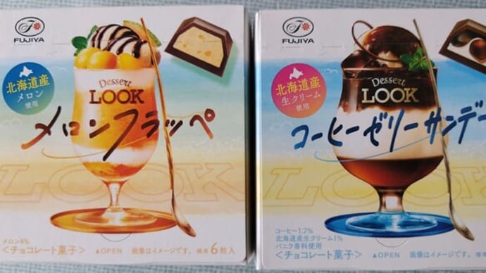 不二家さんのLOOKどちらが好み?