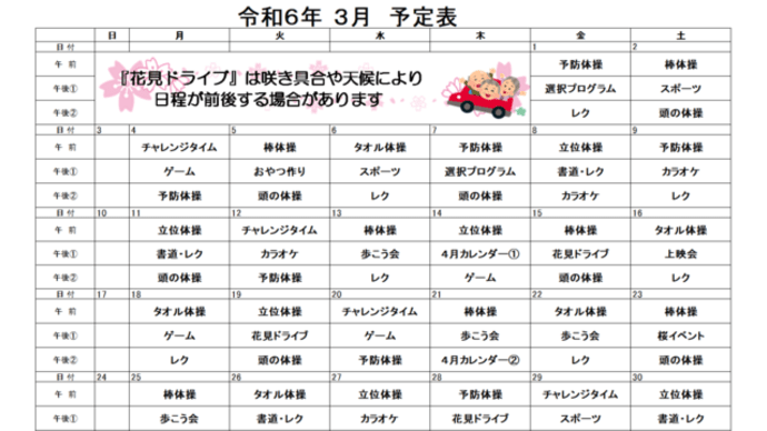 予定表