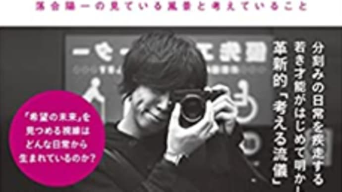 半歩先を読む思考法 落合陽一