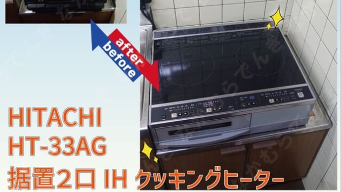 IHクッキングヒータ