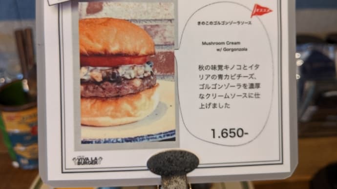 ビバラにきのこの季節がやってきた!