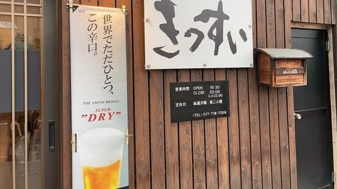 きっすい きっすいセットやお刺身盛り合わせを