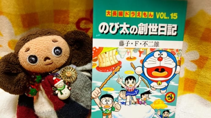 ドラえもんの本、いろいろ買っちゃった♪