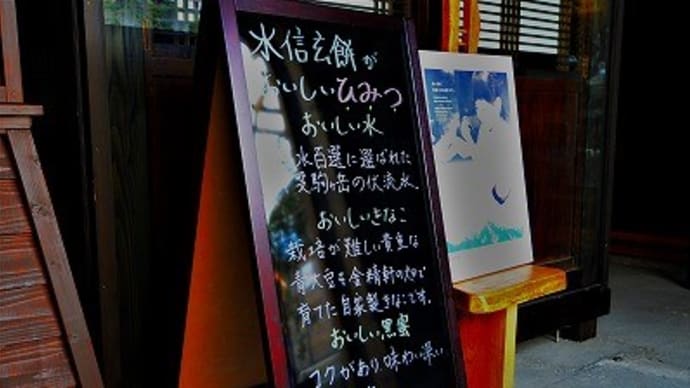 台ケ原宿 金精軒さんの「水信玄餅」