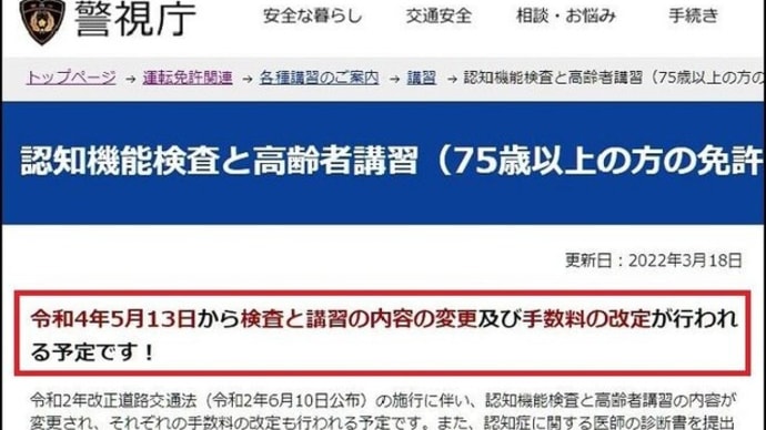 昨日、県の公安委員会から「認知機能検査のお知らせ」ハガキが届き確認すると・・・