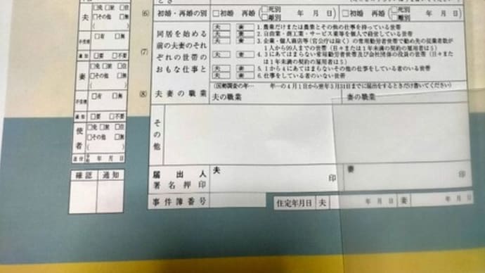 本籍の地番は・・?