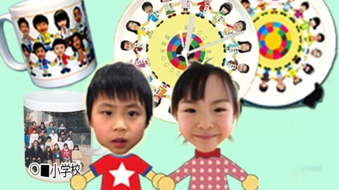 お問い合わせが増えています!卒園記念品