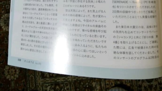『ザ・フルート』Special Interview