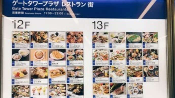 【グルメ・名古屋駅(名古屋JRゲートタワー)】スパゲティハウス チャオ 名古屋JRゲートタワー店 ~ミラカン~