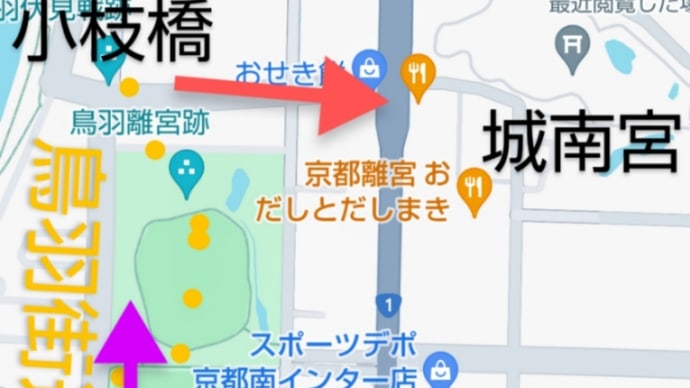鳥羽街道歩き、鳥羽離宮から城南宮へ