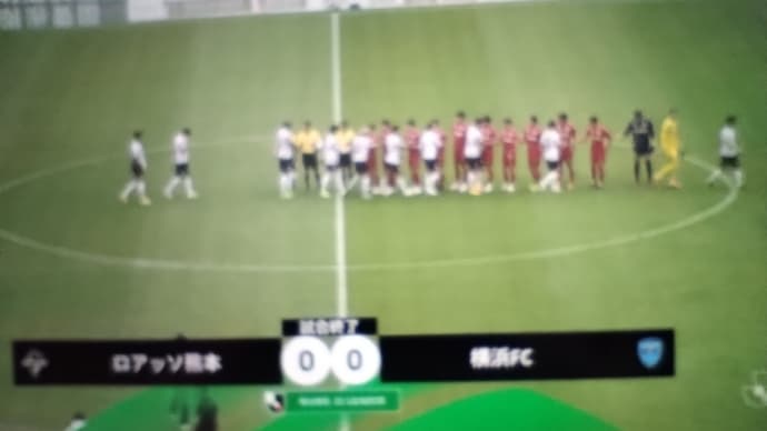 横浜FC引き分け