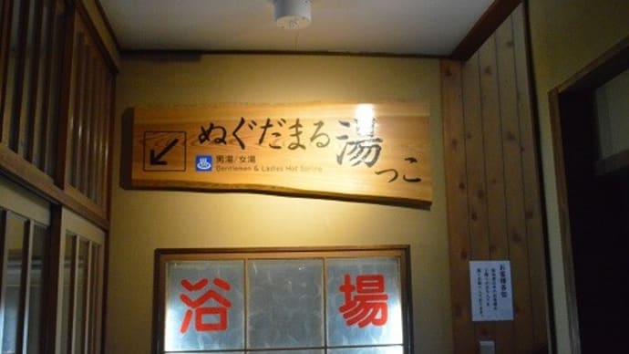 日景温泉(お風呂)