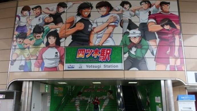 京成 四ツ木駅