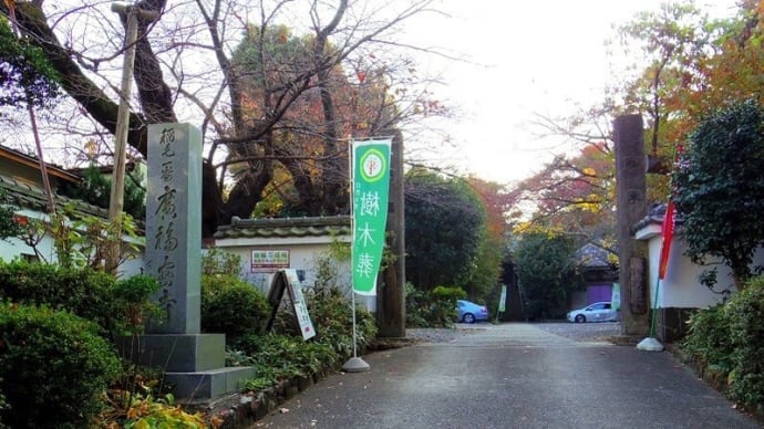 稲毛領主・稲毛館跡「枡形山廣福寺」