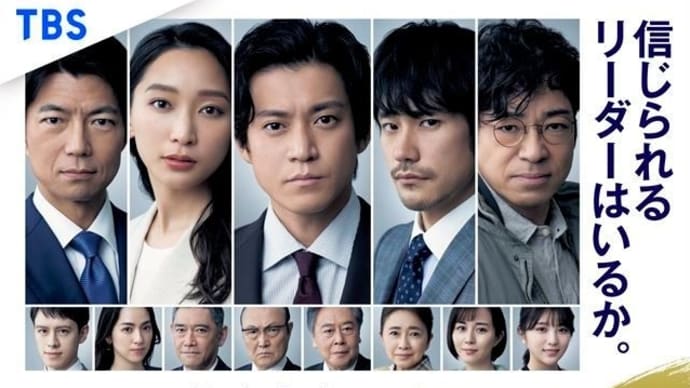日曜劇場「日本沈没-希望のひと-」第1話 即日感想!