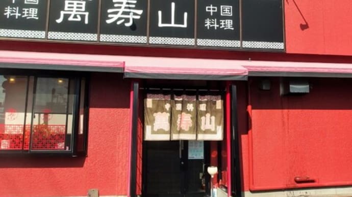 花巻【中華萬寿山】と葛丸ダム紅葉