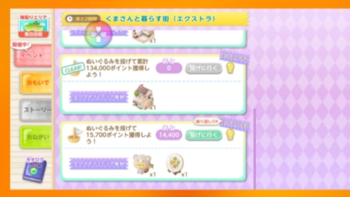 スマホでピグライフ (244)