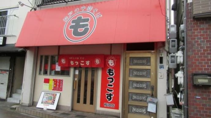 ２０２１年の〆はもっこす板宿店で