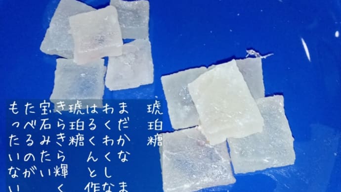 琥珀糖