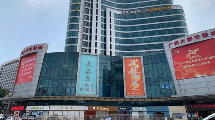 2020年8月23日　中国広州輸入代行　広州シューズ、靴問屋