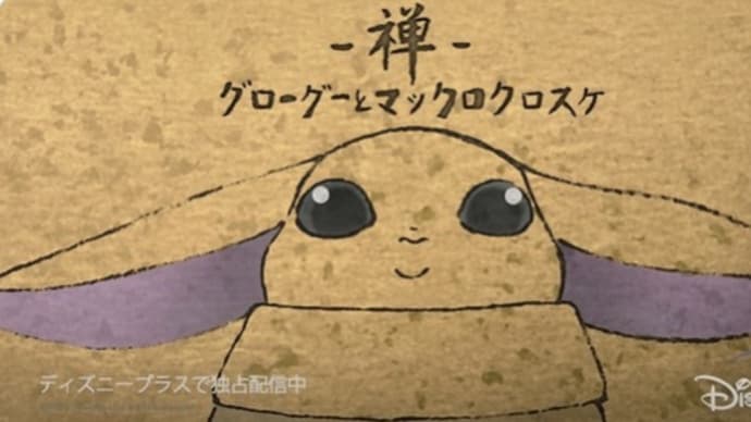 スターウォーズとジブリのコラボレーション