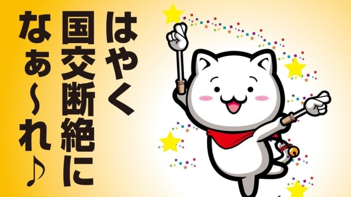 日韓問題❗