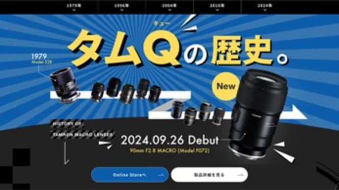“タムキュー”復活