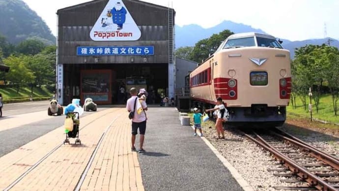 碓氷峠鉄道文化むら(群馬県)