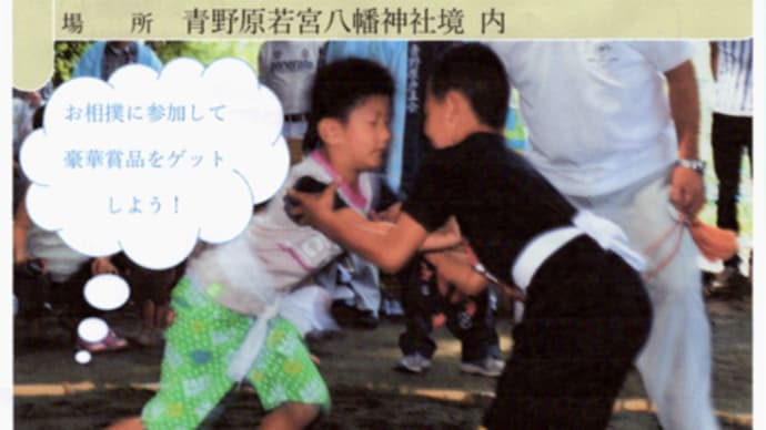 「子供奉納相撲」 文禄4年(1595)年の創立 相模原市・緑区