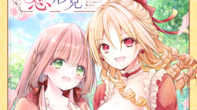 【10月16日発売】四季二巡りの恋形見〈2巻〉先行配信スタート