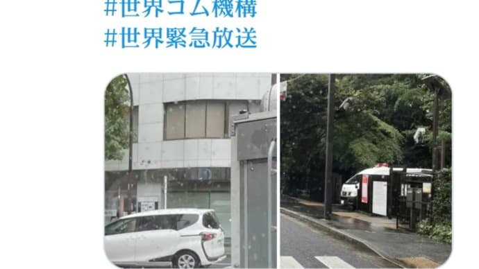 トランプ軍【反乱法】2021年9月3日!東京新宿御苑から朝早く警察隊車輌が続々!迎賓館、信濃町駅前、広島県警車輌!軍用ヘリ多数!国立競技場では何かが行われてるかも!各地に軍用機!機動隊車輌が続々と