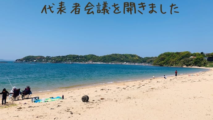 🌈代表者会議を開催しました☯️☀️