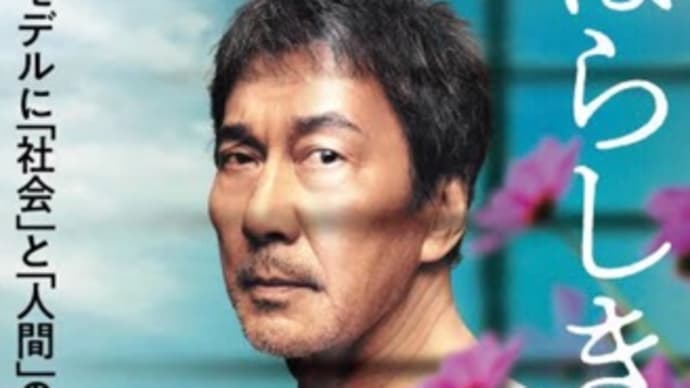 すばらしき世界