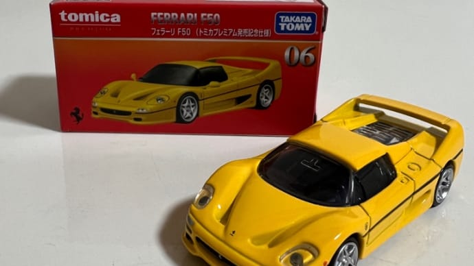 フェラーリF50 トミカプレミアム発売記念仕様