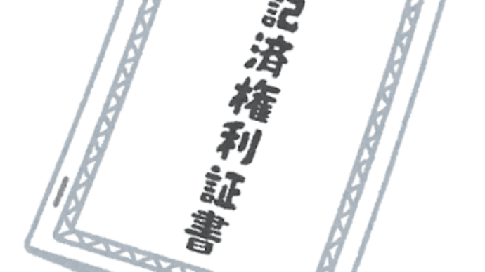 中古戸建の売却前に準備すべき書類とは?八王子の不動産屋が解説