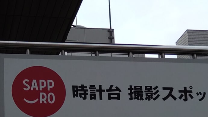 札幌時計台 撮影スポット