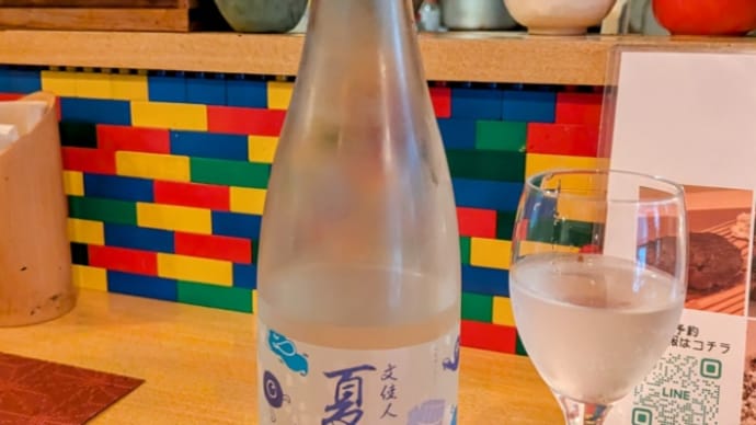 「日本酒ワイン食堂 雫 "貴重な日本酒をあじわうの巻"」上板橋南口
