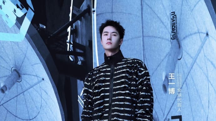 2024/01/19 王一博 EVISU